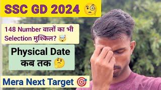 SSC GD 2024 Physical आखिर कब तक ?  इस बार 148 Number पर भी Selection मुश्किल  #sscgd2024 #sscgd