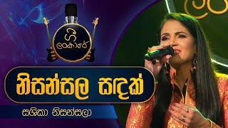 Nisansala Sandak  නිසංසල සඳක්  Sashika Nisansala  Live Cover  Gee Lankare  @CharanaTVOfficial