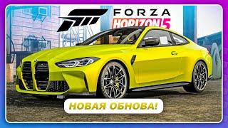 Forza Horizon 5 - НОВАЯ BMW M4 В ИГРE \ Борьба с читерами и новая история