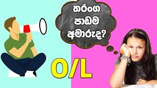 OL Science Sinhala  Grade 11 Science Unit 04 Part 1  11 වසර විද්‍යාව 04 පාඩම  තරංග