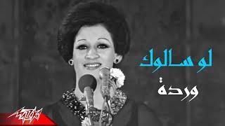 Warda El Gazaerya - Law Saalook  وردة الجزائرية - لو سالوك  حفلة تونس