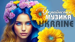 Гуртує нас воляВСЕ БУДЕ УКРАЇНАУкраїнські пісні