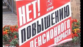 Митинг против повышения пенсионного возраста