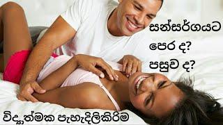 Birth control hack for better sex pleasure pregnancy tablet for sex  Sri lanka sex problem