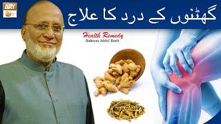 Ghutno Ke Dard Ka Ilaj  Health Remedy  Hakeem Abdul Basit