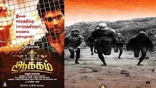 ஆக்கம் தமிழ் சினிமா மற்றும் ஒரு வடசென்னை  AAKKAM POPULAR  NORTH MADRAS MOVIE