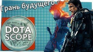 Dotascope 3.0 Грань будущего