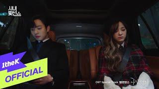 MV MeloMance멜로망스 _ Love Maybe사랑인가 봐 사내맞선 OST 스페셜 트랙A Business Proposal OST Special Track