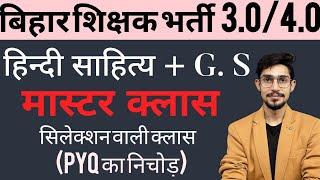 BPSC TRE 3.0 RE EXAM 2024  HINDI previous year paper  TGT PGT 2024 NEW BATCH  HINDI SAHITYA 