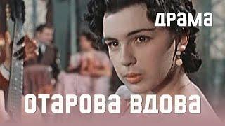 Отарова вдова 1957 Фильм Михаила Чиаурели. В ролях Верико Анджапаридзе Георгий Шенгелая. Драма