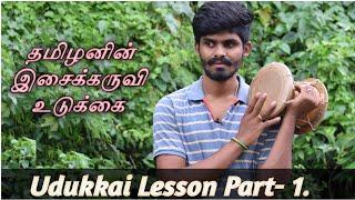 how to play a Tamilan Udukkai and how to make the first sound in Tamil உடுக்கை எப்படி வாசிப்பது