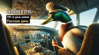 Падение ИЛ-76 - ИПСО дичь и зрада. День 701-й