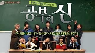 공부의 신 OST모음 8곡