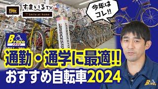 通学・通勤用の自転車おすすめ3車種-2024【自転車の機能の選び方も】