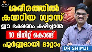 ശരീരത്തില്‍ കയറിയ ഗ്യാസ് ഇനി 10 മിനിറ്റ് കൊണ്ട് പൂര്‍ണ്ണമായി മാറ്റാം  gas trouble malayalam