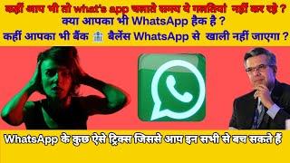 whatsapp hack hai ya nahi kaise pata kare  how to know my whatsapp hacked