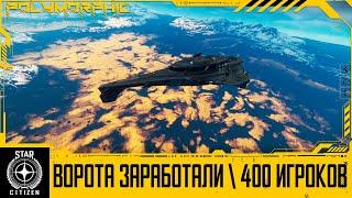 STAR CITIZEN Тесты Прыжковых Ворот и Увеличения Количества Игроков