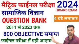 Class 10 Social Science Question Bank 2024  Class 10th Question Bank 2024  Samajik Vigyan