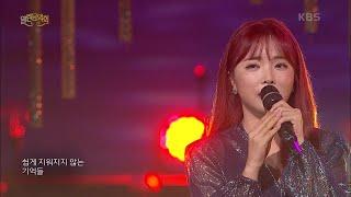 홍진영 - 안 돼요 열린 음악회Open Concert  KBS 201129 방송