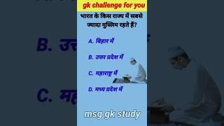 Gk questions । Gk questions and answers  Gk 2023 ka #gkquestion #gkinhindi #generalknowledgequiz