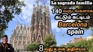 140 வருடங்களாக கட்டும் கட்டிடம்  Barcelona La sagrada familia  tamil vlog 2022  spain vlog