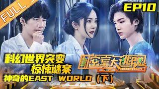 Great Escape S2 EP10 The Magical EAST WORLD Part 2MGTV Official Channel