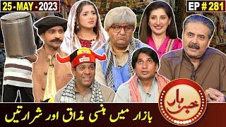 Khabarhar with Aftab Iqbal  25 May 2023  Episode 281  GWAI