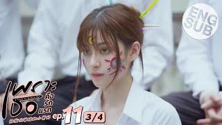 Eng Sub เพราะเธอคือรักแรก A Love So Beautiful  EP.11 34