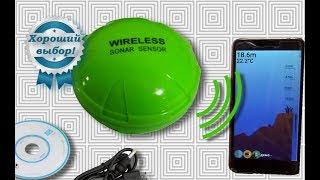 Беспроводной Блютус Эхолот для рыбалки. Wireless Bluetooth Fish Finder