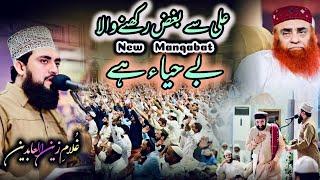 Latest Manqabat  Mustafa Ka Faisla  Also Written By Zain Saeedi  Rawalpindi  Must Watch