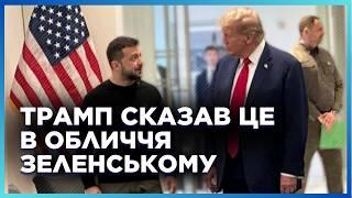 ЭТИ СЛОВА Трампа застали Зеленского ВРАСПЛОХ но Президент НЕ РАСТЕРЯЛСЯ Это надо слышать