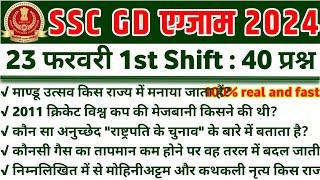 SSC GD 23 February 1st Shift paper analysis  ssc gd 23 feb 1st shift analysisssc gd  analysis 2024