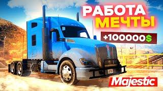 ДАЛЬНОБОЙЩИК  - РАБОТА МЕЧТЫ? ВСЯ ПРАВДА ПЛЮСЫ и МИНУСЫ В GTA 5 ONLINE  MAJESTIC RP