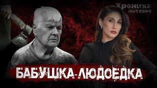 Сонька Сипатая самая жестокая бабушка-убийца  TRUE CRIME