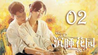 ENG SUB Dream Garden EP2  Starring Gong Jun Qiao Xin  沉睡花园 02