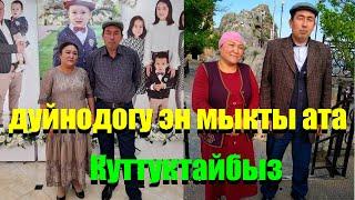 ДҮЙНӨДӨГҮ ЭҢ МЫКТЫ АТАГА КУТТУКТОО АРНАДЫК