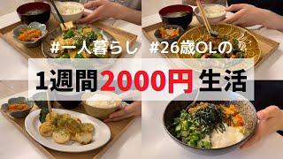 食費1ヶ月1万円の一人暮らしごはん【朝昼ご飯も1週間分紹介】