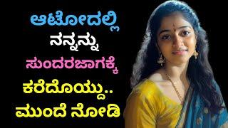 ಪ್ರಭಾಳ ಪ್ರಭೆ  । Motivational Story । Kannada New GK