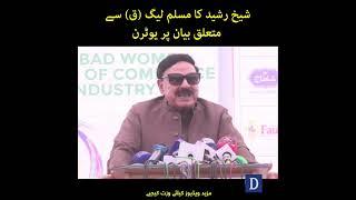 Sheikh Rasheed Ka PMLQ Se Mutaliq Bayan Per U-Turn  Dawn News