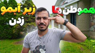 ایرانی های کانادا طوری بهم ضرر رسوندن که باورم نمیشه