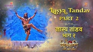 लास्य तांडव  LASYA TANDAV  PART 2  SHIV SHAKTI FULL SONG  COLORS  SWASTIKPRODUCTIONSINDIA