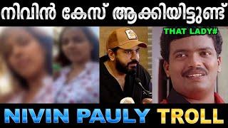 ചേച്ചിക്ക് പണി പാലും വെള്ളത്തിൽ കിട്ടിയല്ലോ  Troll Video  Nivin Pauly News  Ubaid Ibrahim