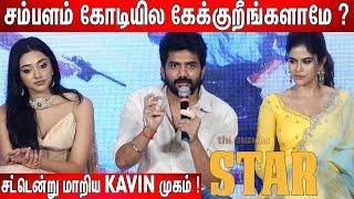 Harish Kalyan-க்கு நன்றி️  STAR Movie Team Interaction with Press  STAR Press Meet