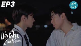 ENG SUB แค่ฝุ่น 2nd chance EP.3 END  1CAMERA STUDIO