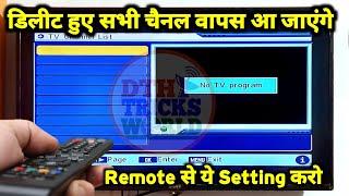 DD Free Dish Delete Channel wapas kaise laye  free dish channel delete hua kaise wapas laye