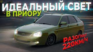 РАЗОГНАЛ ПРИОРУ 220кмч. ЛАЗЕРНЫЕ ЛИНЗЫ В ФАРЫ. ЗАДНИЕ ДИСКОВЫЕ ТОРМОЗА. 18 РЯД.