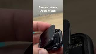 Процесс разборки Apple Watch