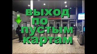 Выход со станций электричек по пустым картам