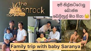 අපි නිල්කටරොලු බොන්න ගිය දුරක්   Family trip to The Glenrock Belihuloya  #saranya