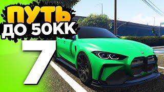 ПУТЬ ДО 50КК на GTA 5 RADMIR RP - МОЯ НОВАЯ МАШИНА